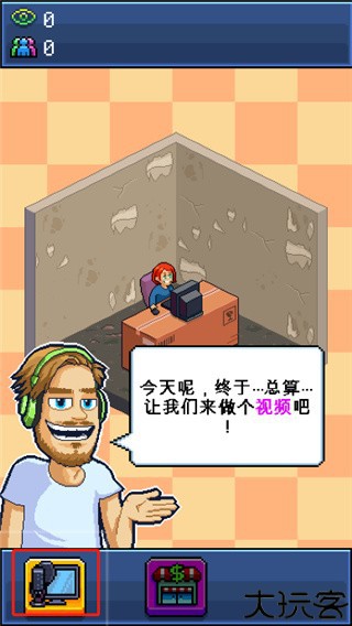 油管主播模拟器