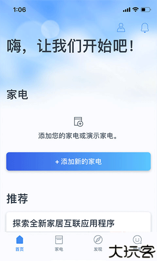 晶御智能app