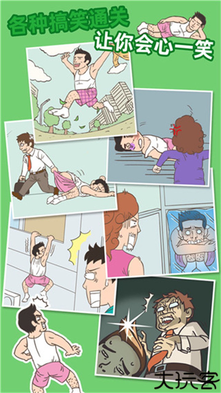 老婆我回来了游戏