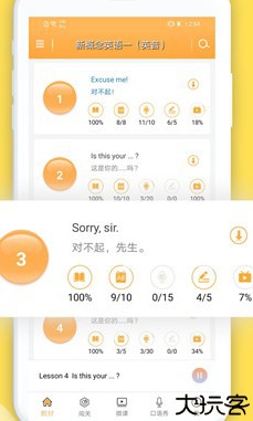 新概念英语手机版