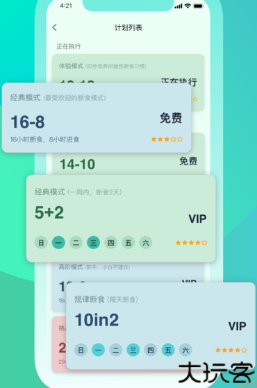 天天轻断食安卓版