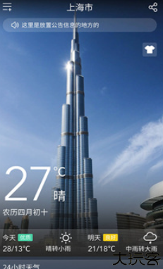 星云天气预报手机版