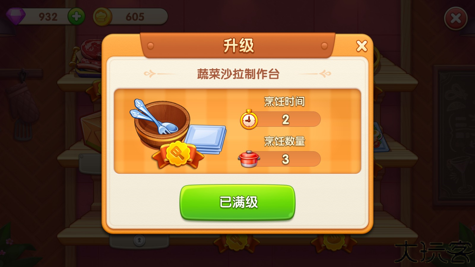 疯狂餐厅
