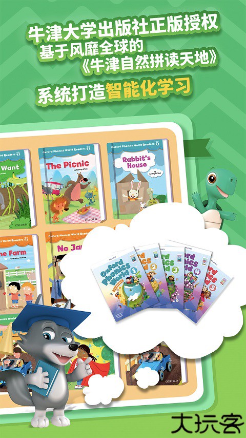 绘玩绘拼自然拼读