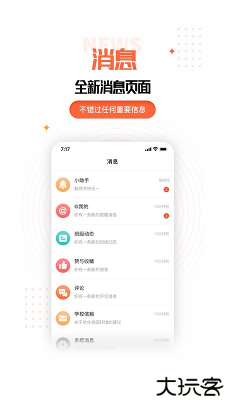 家长时空家长版app