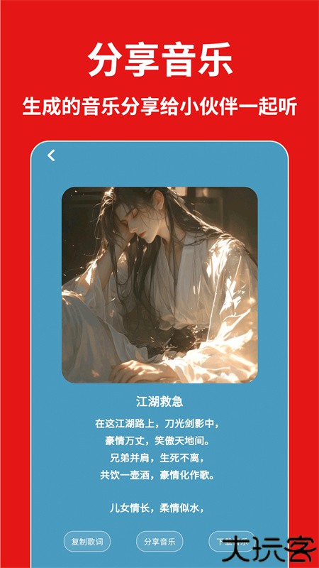 天籁AI写歌软件