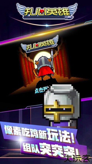 扎心英雄安卓版