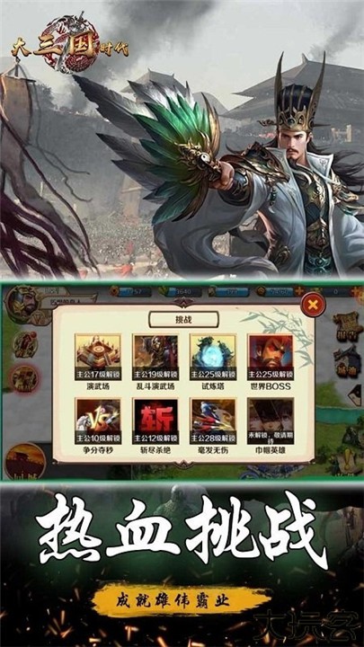 大三国时代手机版