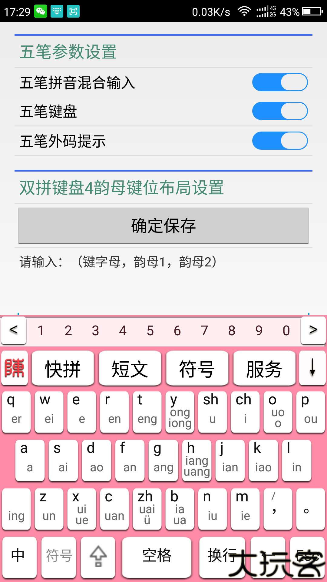 智能陈桥五笔输入法