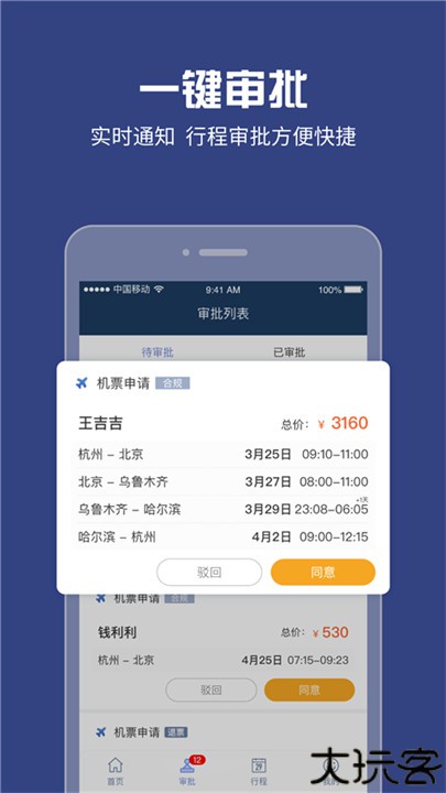 吉利商旅proapp