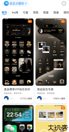 万能小组件TopWidgets