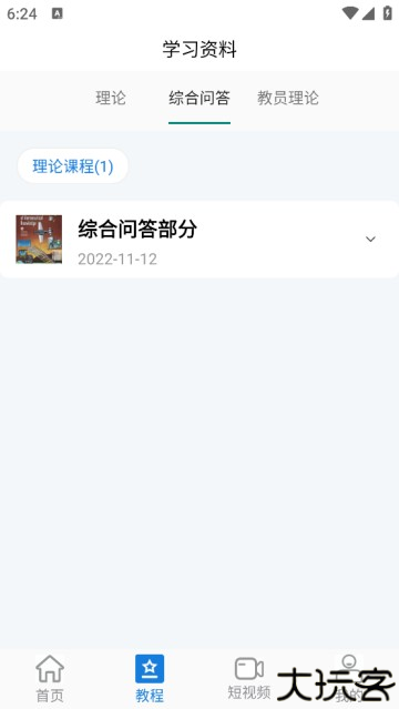 UAV无人机考试培训系统app