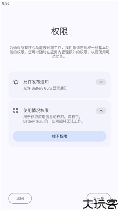 battery电池检测app