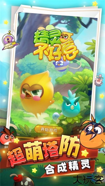 精灵不好惹移动端
