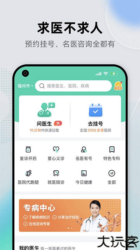健康之路软件安卓版