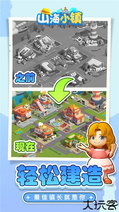 山海小镇手游安卓版