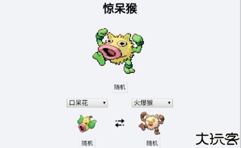 宝可梦杂交大师(pokemon fusion中文版)