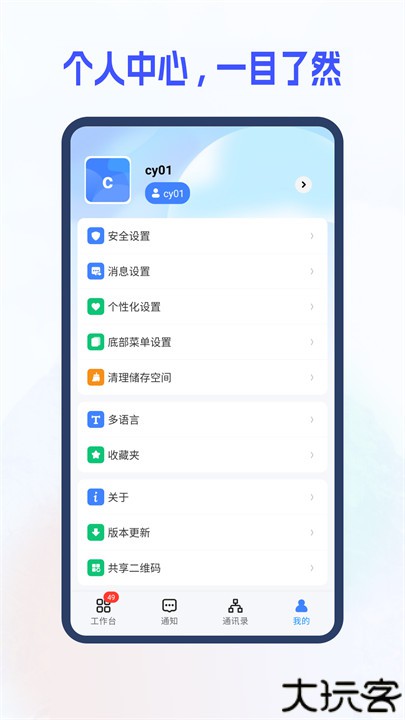 新中大i8手机客户端