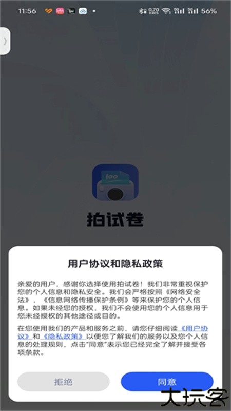 拍试卷去笔迹