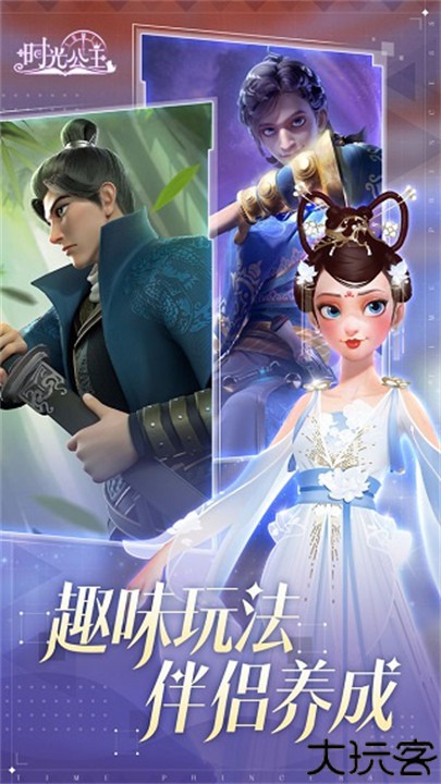 时光公主中文安卓版