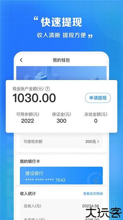 闪送员app骑士版