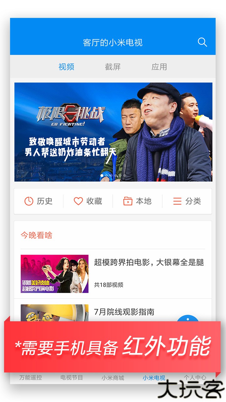 小米万能遥控器软件