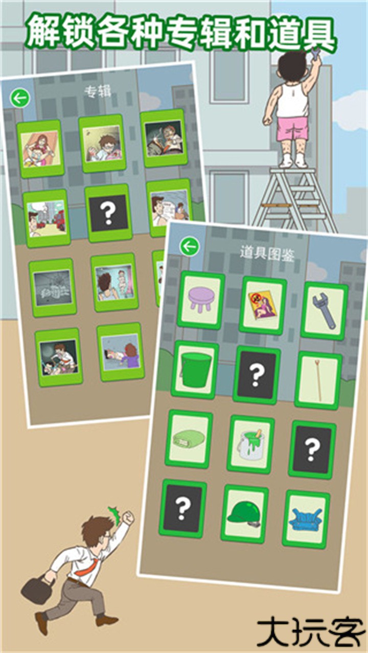 老婆我回来了游戏