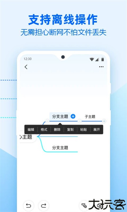 迅捷思维导图制作手机版