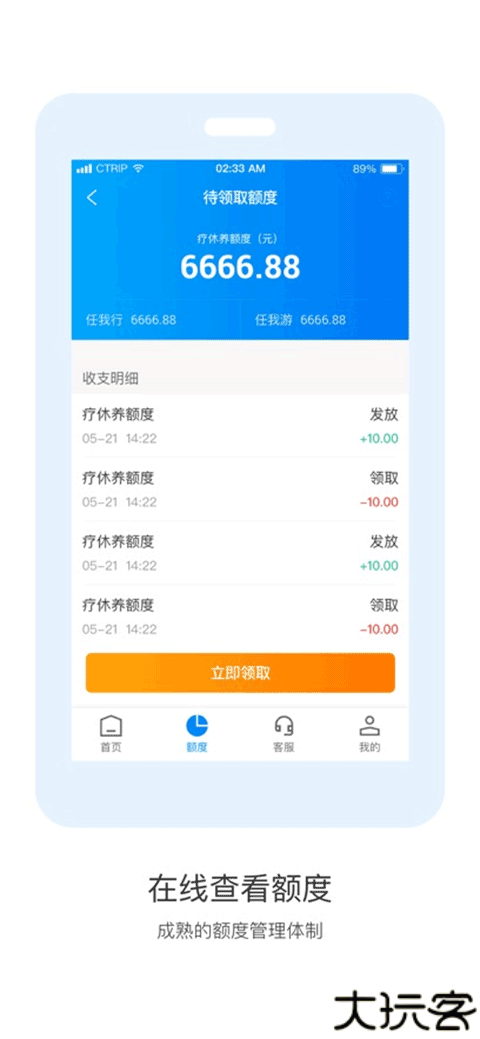 携程通app手机客户端