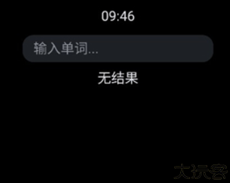 腕事词典手表版