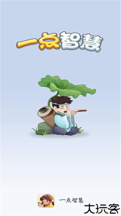 一点智慧手机版