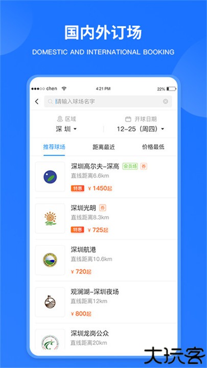 铁马高尔夫app