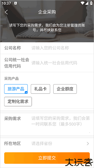 携程通app手机客户端