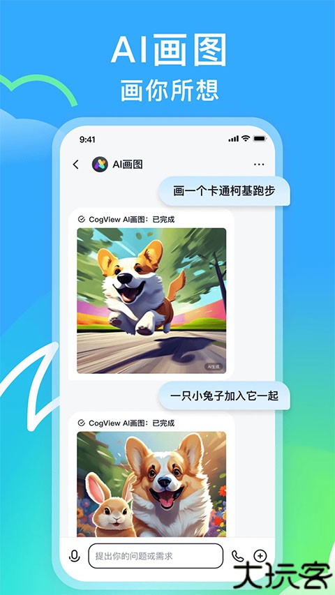 智谱清言ai智能