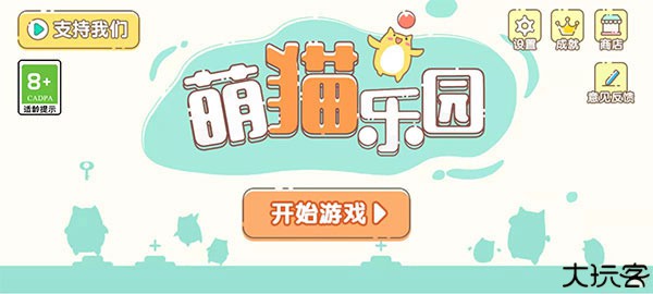 萌猫乐园手机版