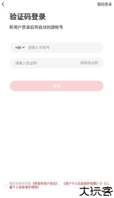 希望学app网校