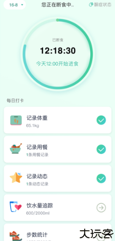 天天轻断食安卓版