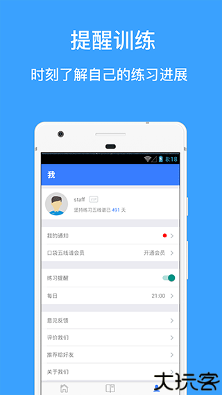 口袋五线谱软件