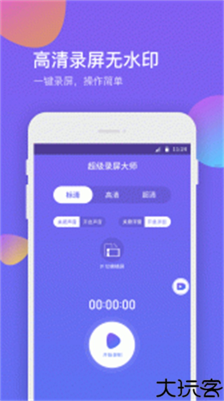 超级录屏截图大师