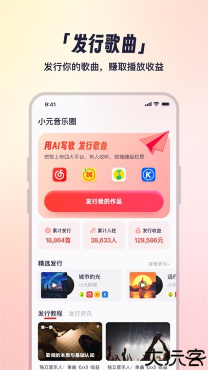 小元音乐圈安卓版