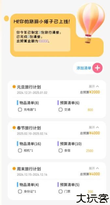 文旅行天下旧版本