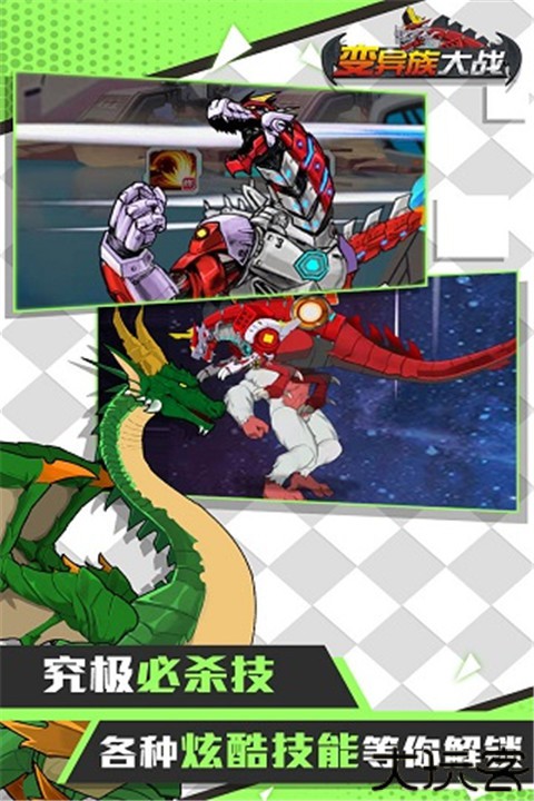 变异族大战中文版