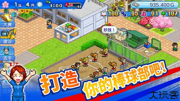 棒球物语汉化版