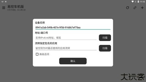 易控车机版无线投屏