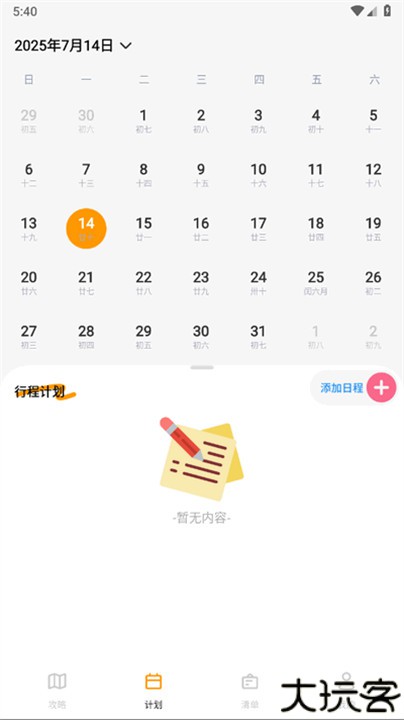 文旅行天下旧版本