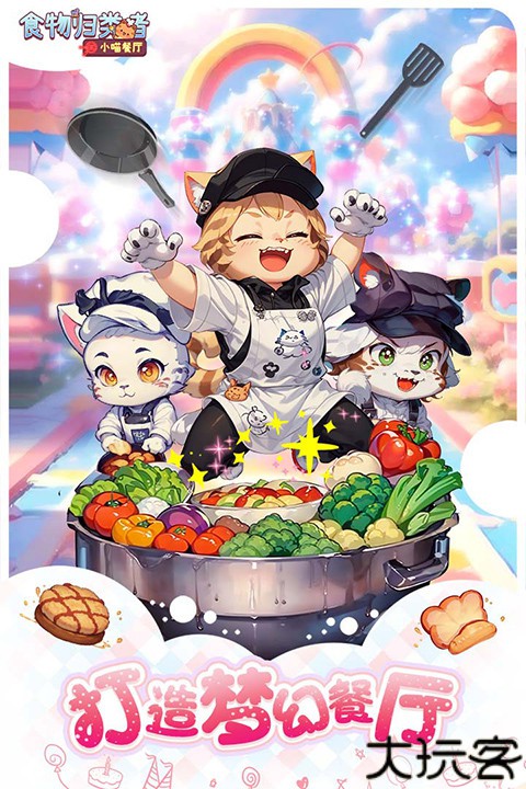 食物归类者手游安卓版