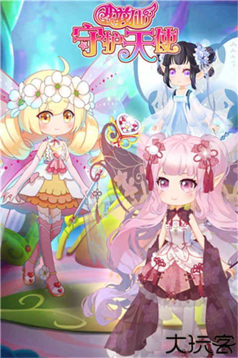 小花仙守护天使