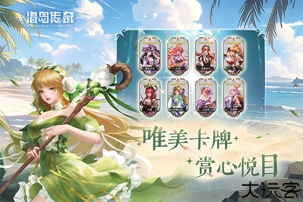 海岛传奇微信小程序