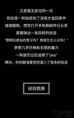 肥宅修真录游戏