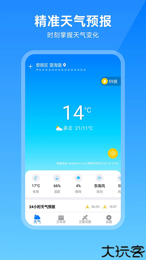 卫星云图天气预报